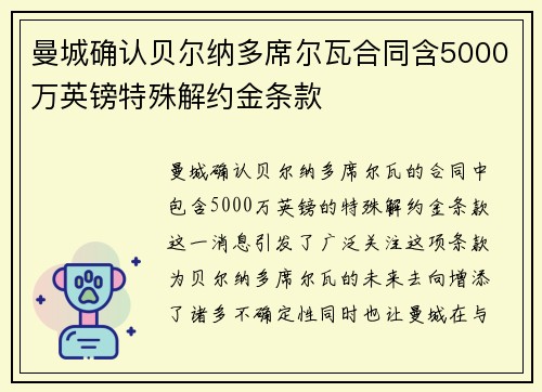 曼城确认贝尔纳多席尔瓦合同含5000万英镑特殊解约金条款 曼城确认贝尔纳多席尔瓦合同含5000万英镑特殊解约金条款