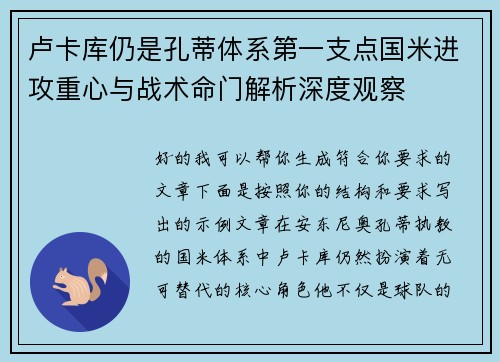 卢卡库仍是孔蒂体系第一支点国米进攻重心与战术命门解析深度观察 卢卡库仍是孔蒂体系第一支点国米进攻重心与战术命门解析深度观察