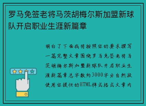 罗马免签老将马茨胡梅尔斯加盟新球队开启职业生涯新篇章 罗马免签老将马茨胡梅尔斯加盟新球队开启职业生涯新篇章